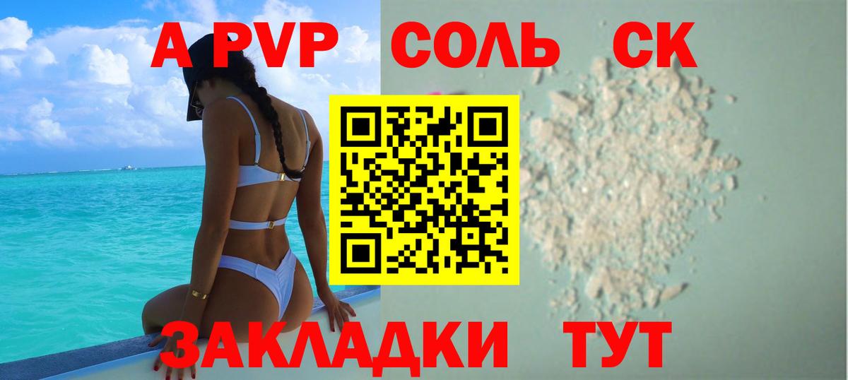 A PVP Соль Глазов