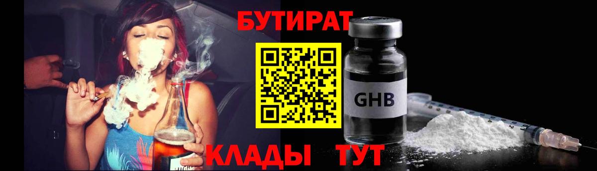 Бутират BDO Глазов
