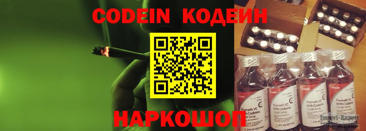 Codein Purple Drank  Кодеиновый сироп Lean напиток Lean (лин)  закладки  Вход с VPN  Глазов 