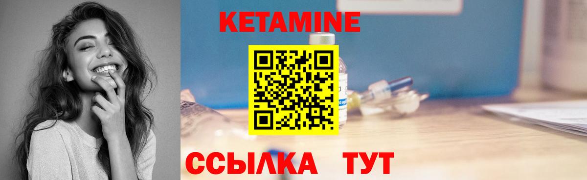 КЕТАМИН VHQ  Вход с VPN  Глазов 
